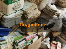 Макулатура
